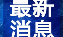 保定吃瓜最新爆料视频大全,最新爆料视频大全汇总