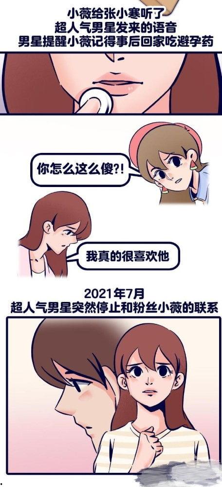 吃瓜娱乐漫画 第3张 吃瓜娱乐漫画 第3张